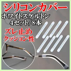 新品・未使用 メガネフレームストッパー 8本セット ホワイト シリコン製 耳が痛くならない やわらか ズレ防止カバー 男女兼用 全国送料無料 即購入OK