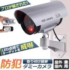 ダミーカメラ  電池式 屋外 玄関 屋内 防犯カメラ 赤LED常時点滅 防水 屋内外両用 監視カメラ ダミー 赤外線型 防犯対策のサムネイル