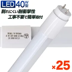 2023年最新】LED蛍光灯 20w 直管の人気アイテム - メルカリ