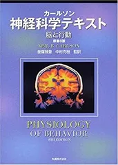 2025年最新】カールソン神経科学テキスト―脳と行動の人気