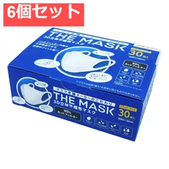 THE MASK 3D立体不織布マスク ホワイト レギュラーサイズ 30枚入 6個セット まとめ売り