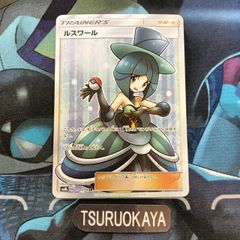 ポケモンカード Aランク ルスワール SR 159/150 SM8b ハイクラスパック  GXウルトラシャイニー シングルカード ポケカ Pokemon ポケットモンスター