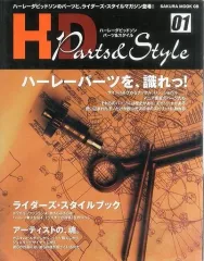 【中古】ムックその他 ≪諸芸・娯楽≫ H-D PARTS＆STYLE