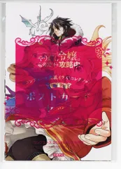 KADOAKWA 雑誌付録 柚アンコ やり直し令嬢は竜帝陛下を攻略中　コンプエース表紙イラストポストカードセット 2412