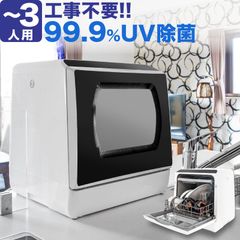 工事不要！ 食器洗い乾燥機（dwd001-bk）【OHEN107/160】[OJ]