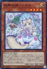 【中古】遊戯王 SLT1-JP018[SR]：妖精伝姫-ラチカ