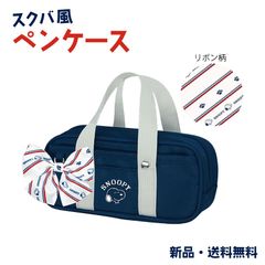 スヌーピー ペンケース スクールバッグ 筆箱 ふでばこ ペンポーチ 学生鞄 カバン 筆入れ SNOOPY PEANUTS ピーナッツ 文具 文房具 スクール 学校 高校 中学 可愛い クラックス スヌーピー スクバ風 ペンケース 129325