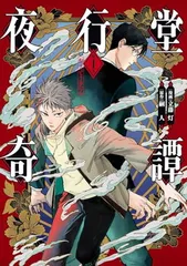 『夜行堂奇譚 』小説全5巻セット／特製ブックカバー付き 夜行堂奇譚 』小説全5巻セット／特製ブックカバー付き 本