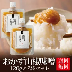 【2個セット】日本橋いなば園 八幡屋磯五郎粉山椒使用 おかず山椒味噌 120g ネコポス メール便送料無料のサムネイル
