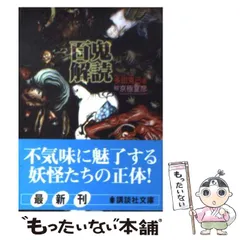 2025年最新】百鬼解読の人気アイテム - メルカリ