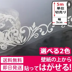 窓ガラス フィルム 【幅5cm×4m単位】シール 目隠し 窓ガラス用 マスキングテープ 幅広 白 黒 [ミニリーフ] 壁紙 壁紙用 シール タイル キッチン はがせる リメイクシート y4のサムネイル