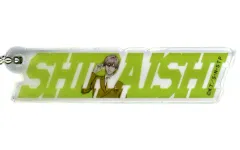 【中古】キーホルダー 白石蔵ノ介 「新テニスの王子様 ネームキーホルダーコレクション」 テニプリスト2024 SPRINGグッズ