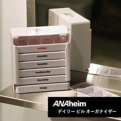 Anaheim アナハイム Daily Pill Organizer デイリーピルオーガナイザー サプリ 薬 パーツ 仕分け