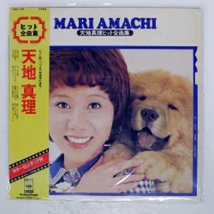 帯付き 国内盤 天地真理/ヒット全曲集/CBS/SONY SOLL106 LP