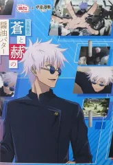 【中古】紙製品 五条悟 特製スリーブ 「築地銀だこ×呪術廻戦 懐玉・玉折」 対象メニュー注文特典