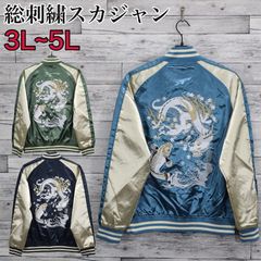 極美品 一心如鏡 スカジャン 龍刺繍 5L グリーン サテン 和柄 大きい