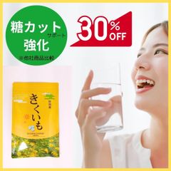 私も外食時に飲んでいます。静岡産　きくいもタブレット　菊芋　キクイモ　　食物繊維　ダイエット　サプリメント　美容　健康　栄養ドリンク　　青汁　スムージー　減量　デトックス　メタボ　糖尿　カロリー　コレステロール　体重　ウエスト　50代　40代　30代　20代