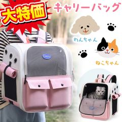 ペット キャリーバッグ リュック 犬 猫 ペットバッグ キャリーケース ピンク 小型犬 リュックサック ポケット付き ねこ キャット ドッグ かわいい 可愛い