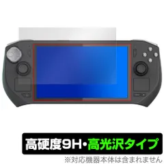 ZOTAC ZONE Handheld Gaming Console ZGC-G1A1W 保護フィルム OverLay 9H Brilliant for ゾタック 携帯ゲーム機 9H 高硬度 透明 高光沢