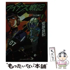 2024年最新】ヴイナス戦記の人気アイテム - メルカリ