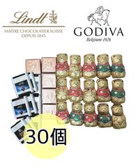 【最終値引き！】リンツチョコレート ゴディバチョコレート 30個 ミニティディ