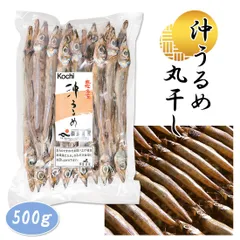 おきうるめ 沖うるめ 干物 500g ひいといぼし 一日干し 高知名物 土佐 居酒屋メニュー おつまみ 唐揚げ フライ 焼き魚 高知産 高知 冷凍 ヤマト発送