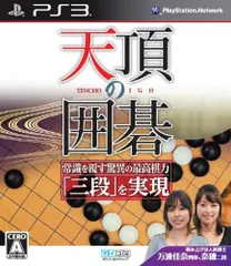 【中古】「非常に良い」天頂の囲碁 - PS3
