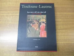 2023年最新】ロートレックのパリ展の人気アイテム - メルカリ