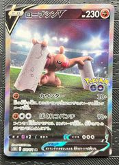 ポケモンカード　ローブシンＶ　SR 1枚