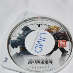 鋼の錬金術師 FULLMETAL ALCHEMIST 背中を託せし者　PSPソフト プレイステーションポータブル ケース無し ソフトのみ PSP