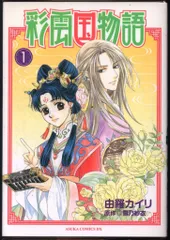 彩雲国物語 全巻 送料無料 彩雲国物語 全22巻(完結) 雪乃紗衣 全巻 中古小説 全巻