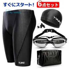 フィットネス水着 メンズ 水着 水泳帽 キャップ ゴーグル 紳士 耳栓 6点セット スイミング か スイムウェア トレーニング水着 収納ポーチ 鼻栓 男子 トランクス  vii4w798694