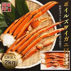 【4L】ボイスズワイガニ化粧箱入り　2kg　6肩入り　贈答用　特大サイズ