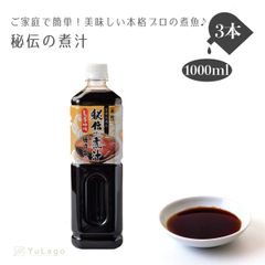 【3本】秘伝の煮汁 しょうゆ味 1000ml 徳造丸 煮物 煮付け 煮魚用たれ 煮魚 角煮 カンタン 簡単 調味料 ギフト お中元 お歳暮 母の日 父の日 敬老の日