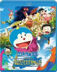 新品未開封★ 映画ドラえもん のび太の絵世界物語 [ブルーレイ 通常版] [Blu-ray] ブルーレイ　【安心・匿名配送】メルカリShops：グッドバリューが出品