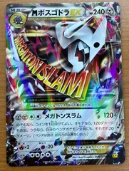 状態A MボスゴドラEX 046/070 RR XY5 ポケカ ポケモンカードゲームのサムネイル