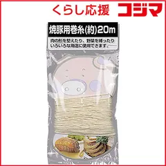 【 新品 未開封 】 パール金属 ＥＮＪＯＹ ＫＩＴＣＨＥＮ 焼豚用巻糸５０ｍ C-4798 未使用 送料無料のサムネイル