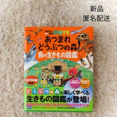 匿名配送】あつまれ どうぶつの森 島の生きもの図鑑 あつ森 あつもり