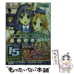 2025年最新】ファミ通文庫の人気アイテム - メルカリ