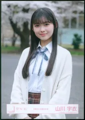 櫻坂46 四期生First Showcase 山川宇衣 四期生お披露目制服 チュウ