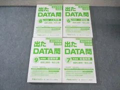 2025年最新】出たDATA問2025の人気アイテム - メルカリ
