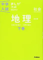 2024年最新】完全攻略中学地理3の人気アイテム - メルカリ