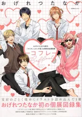 幻冬舎 おげれつたなか8周年&『ヤリチン☆ビッチ部』10周年記念展 おげれつたなか Coffret -コフレ-