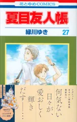 夏目友人帳　23巻まで&小説　抜けあり　ほぼ初版　ほぼ帯あり 夏目友人帳 23巻まで&小説 抜けあり ほぼ初版 ほぼ帯あり