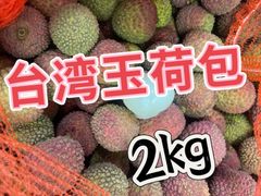 1kg 台湾生ライチ　グリーンライチ　荔枝 玉荷包荔枝