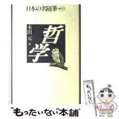 2023年最新】日本の名随筆 作品社の人気アイテム - メルカリ