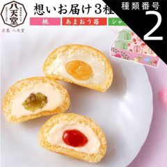 種類2：2セット [ 4/18入荷 ] 送料無料 八天堂 想いお届け ギフトセット ジャム入りクリームパン スイーツパン 菓子パン 贈り物 プレゼント かわいい おしゃれ 冷凍 食品 食べ物 有名店 人気 おやつ デザート 朝食 ごはん 菓子パン 詰め合わせセ