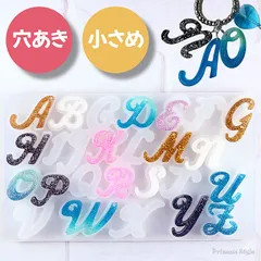 シリコンモールド 筆記体 アルファベット 穴あき 小さめ ミニ uvレジン シリコン モールド 26文字 【 イニシャル レジン レジンモールド 】