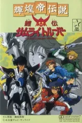 2025年最新】サムライトルーパー 鎧伝の人気アイテム - メルカリ