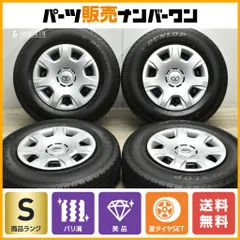 200系 ハイエース 新車外し 純正タイヤ 2024年製 ダンロップ SP175N 195/80R15 107/105N LT 4本SET  キャラバン等 : 230619-195-80-15dl23 : オールドギア千葉リユース店 - 通販 - Yahoo!ショッピング